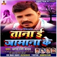 Tana E Jamana Ke (Pramod Premi Yadav) Mp3 Songs