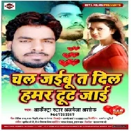 Chal Jaibu T Dil Hamar Tut Jai (Alwela Ashok) 2020 Mp3 Songs