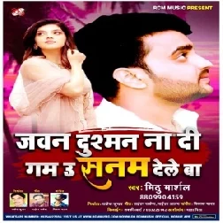 Jaban Dushman Na Di Gam U Sanam Dele Ba (Mithu Marshal) 2020 Mp3 Songs