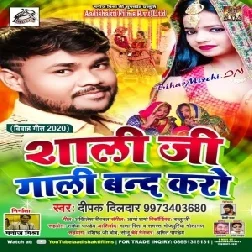 Sali Ji Gaali Band Kero (Deepak Dildar) 2020 Vivah Songs