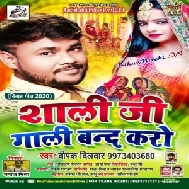 Sali Ji Gaali Band Kero (Deepak Dildar) 2020 Vivah Songs