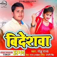 Bideshwa (Golu Raja) 2020 Mp3 Songs