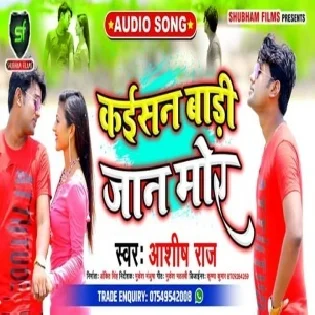 Kaisan Badi Jaan Mor (Ashish Raj)