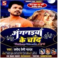 Ab Tu Bhailu Dosara Ke Rova Rova Deta Dua Khush Raha Ae Jaan (Pramod Premi Yadav) Dj Song