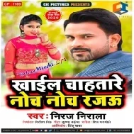 Khail Chahatare Noch Noch Rajau (Niraj Nirala) Mp3 Songs