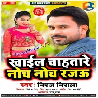 Khail Chahatare Noch Noch Rajau (Niraj Nirala) Mp3 Songs