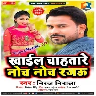 Khail Chahatare Noch Noch Rajau (Niraj Nirala) 2020 Mp3 Songs