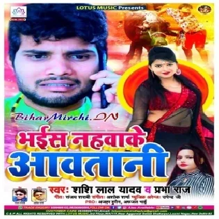 Bhais Nahwake Aawtani (Shashi Lal Yadav , Prabha Raj)