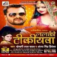 Lalki Tikiyawa (Khesari Lal Antra Singh Priyanka) Dj Song