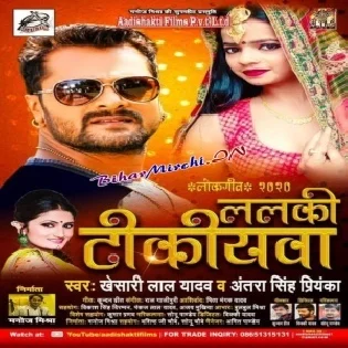 Lalki Tikiyawa ( Khesari Lal Yadav ,Antra Singh Priyanka) Mp3 Song