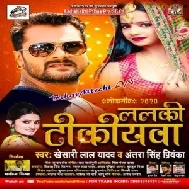 Lalki Tikiyawa (Khesari Lal Yadav ,Antra Singh Priyanka) 2020 Mp3 Song