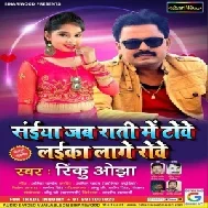 Saiya Jab Rati Me Tove Layika Lage Rove (Rinku Ojha) 2020 Mp3 Songs