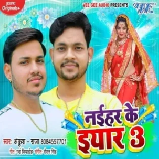 Naihar Ke Iyaar 3 (Ankush Raja) Mp3 Songs