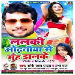 Lalki Odhaniya Se Muh Jhalke (Shashi Lal Yadav , Prabha Raj) 2020 Mp3 Songs