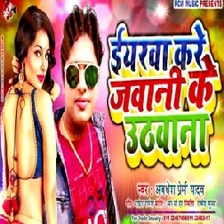 Iyarwa Kare Jawani Ke Uthawana (Awadhesh Premi Yadav) 2020 Mp3 Songs