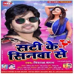 Sati Ke Senawa Se (Vishal Gagan) 2020 Mp3 Songs