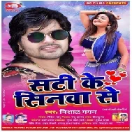 Sati Ke Senawa Se (Vishal Gagan) 2020 Mp3 Songs