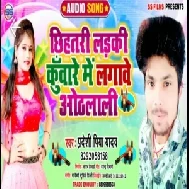 Chhihatri Ladki Kuware Me Lagave Othalali (Pradeshi Piya Yadav) 2020 Mp3 Songs