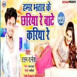 Hamar Bhatar Ke Chhariya Re Bate Kariya Re (Ratna Ratnesh) 2020 Mp3 Songs