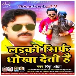 Ladki Sirf Dhokha Deti Hai (Rinku Ojha) 2020 Mp3 Songs