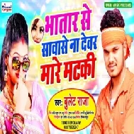 Bhatar Ke Sawase Na Devar Mare Mataki (Bullet Raja) 2020 Mp3 Songs