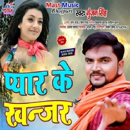 Pyar Ke Khanjar (Gunjan Singh) 2020 Mp3 Songs