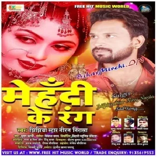 Mehadi Ke Rang (Niraj Nirala)