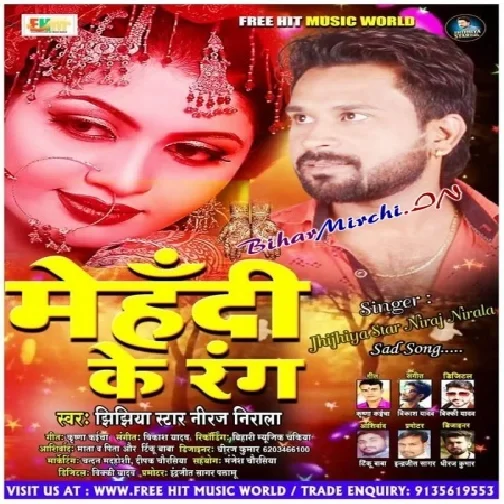 Mehadi Ke Rang (Niraj Nirala) 2020 Mp3 Songs