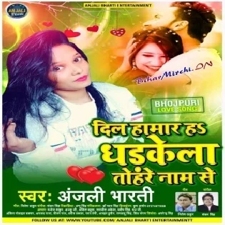 Dil Hamar Ha Dhalkela Tohre Name Ke Mp3 Songs