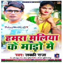 Hamra Maliya Ke Maro Me (Lucky Raja) 2020 Mp3 Songs