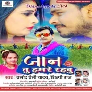 Jan Tu Hamare Rahbu (Pramod Premi Yadav) Mp3 Songs