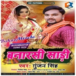 Banarasi Saari (Gunjan Singh) Mp3 Songs