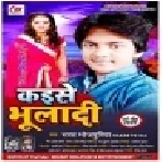 Kaise Bhula Di (Bharat Bhojpuriya) Mp3 Songs