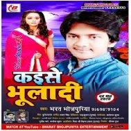 Kaise Bhula Di (Bharat Bhojpuriya) Mp3 Songs