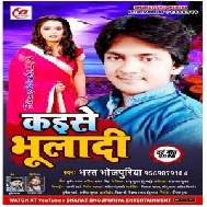 Kaise Bhula Di (Bharat Bhojpuriya) 2020 Mp3 Songs