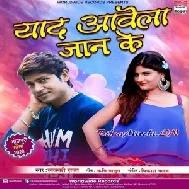 Yaad Aawela Jaan Ke (Lucky Raja) 2020 Mp3 Songs