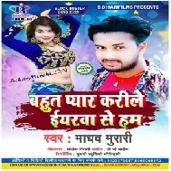 Bahut Pyar Karile Iyarwa Se Ham (Madhav Murari) 2020 Mp3 Songs