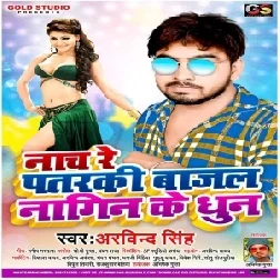 Nach Re Patarki Bajal Nagin Ke Dhun (Arvind Singh) 2020 Mp3 Songs