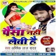 Paisa Nahi Leti Hai (Abhishek Lal Yadav)