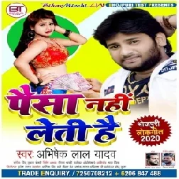 Paisa Nahi Leti Hai (Abhishek Lal Yadav) 2020 Mp3 Songs