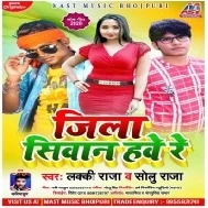 Jila Siwan Hawe Re (Lucky Raja) Mp3 Songs