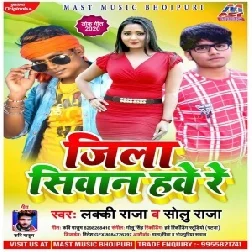 Jila Siwan Hawe Re (Lucky Raja) 2020 Mp3 Songs