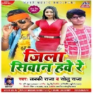 Jila Siwan Hawe Re (Lucky Raja) 2020 Mp3 Songs