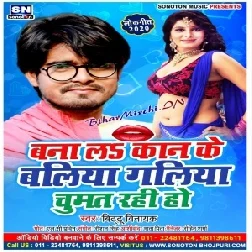 Bana La Kan Ke Baliya Galiya Chumat Rahi Ho (Bittu Vinayak) 2020 Mp3 Songs