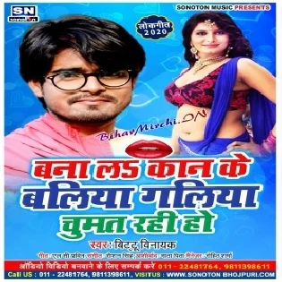 Bana La Kan Ke Baliya Galiya Chumat Rahi Ho (Bittu Vinayak)