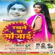 Rakhle Ba Bhojayi (Nisha Dubey)