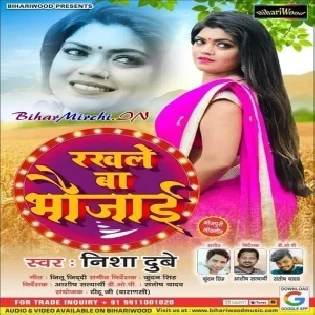 Rakhle Ba Bhojayi (Nisha Dubey)