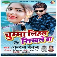 Chuma Lihal Sikhale Ba (Chandan Chanchal) 2020 Mp3 Songs