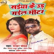 Saiya Ke Ud Gayil Meter (Chandan Chanchal)