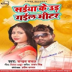 Saiya Ke Ud Gayil Meter (Chandan Chanchal) 2020 Mp3 Songs